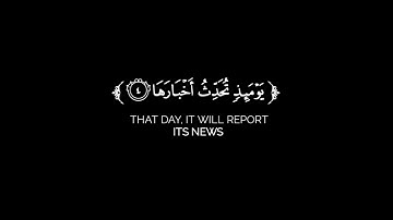 كروما شاشه سوداء قرآن كريم 🌿سورة الزلزلة (كاملة) 🌿القارئ خالد الجليل 🌿