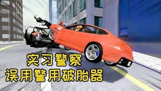 車禍模擬器54 實習police上班操作失誤 多車相撞現場慘不忍睹