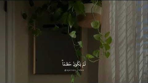 اعلموا انما الحياة الدنيا لعب ولهو 🌱 تلاوه هادئة تريح النفس 🌸 بصوت جميل جداً للقارئ جابر القيطان 💗
