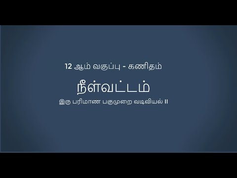 நீள்வட்டம் Ellipse