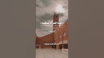 سورة الفاتحة | القارئ عبدالمحسن العبيكان | تلاوة نجدية