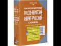 Аудио Иврит курс для продвинутых Урок №1 ,№2