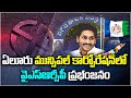 YSRCP wins in Eluru Municipal Corporation Elections