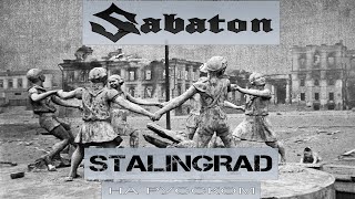 Sabaton - Stalingrad (кавер на русском от Отзвуки Нейтрона) 2024
