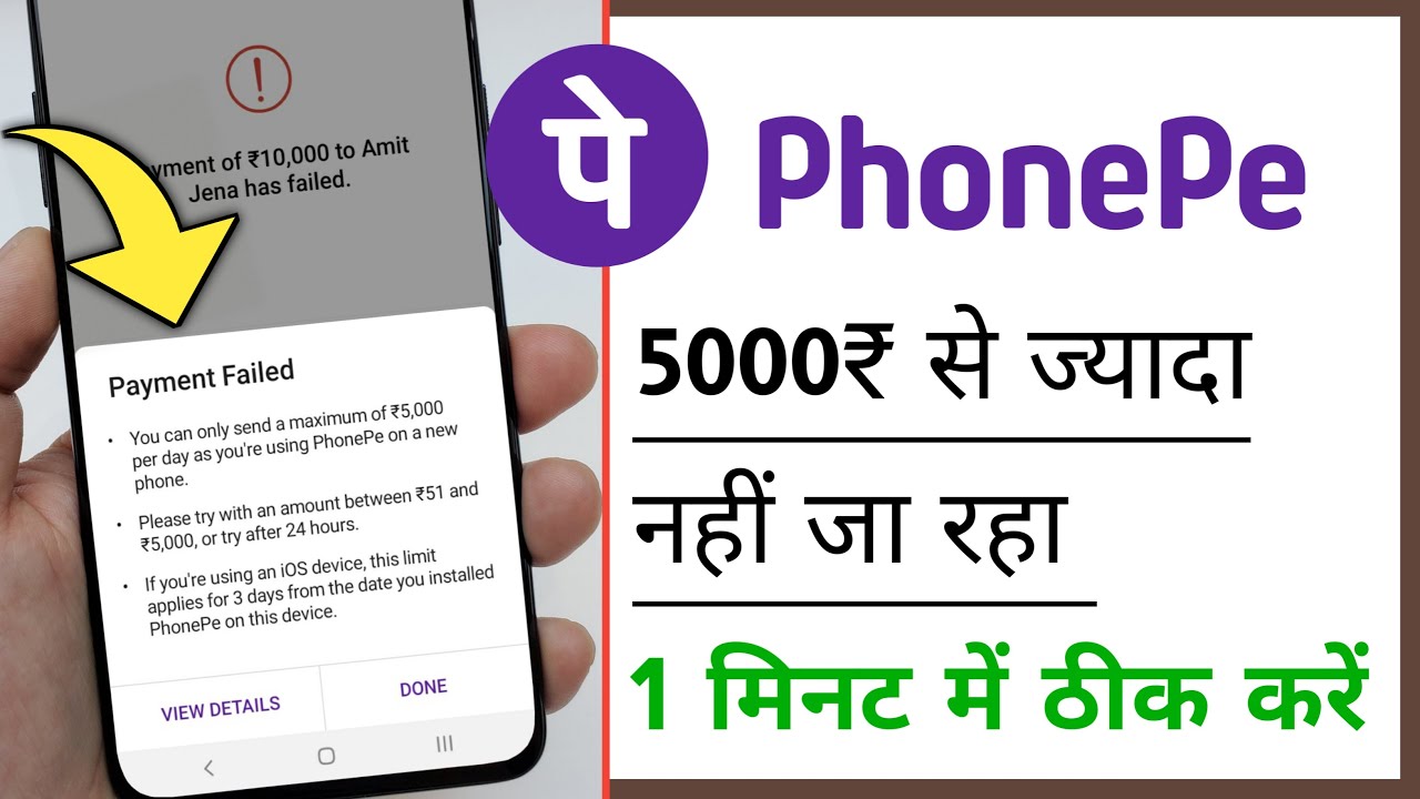 Payment Failed You Can Only Send A Maximum Of ₹5000 Per Day From A ...