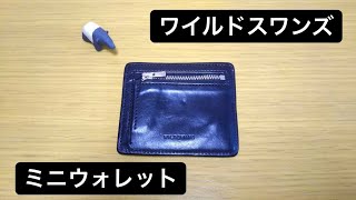 WILDSWANSのミニウォレット紹介