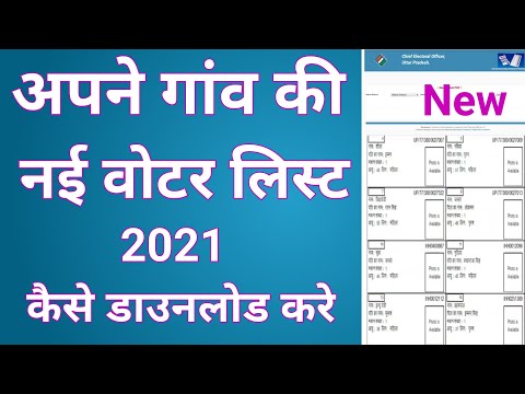 How to Download Gram Panchayat Voter List 2021| नई वोटर लिस्ट आ गयी ग्राम पंचायत चुनाव  2021