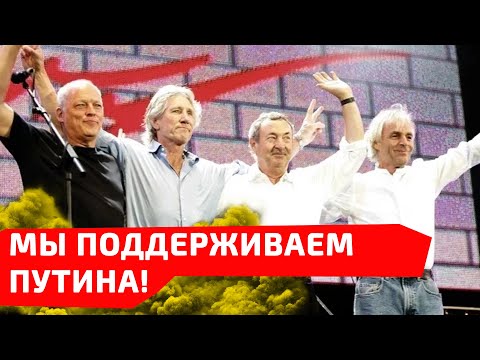 Пинк Флойд выступили