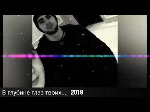 В глубине глаз твоих..._ 2019