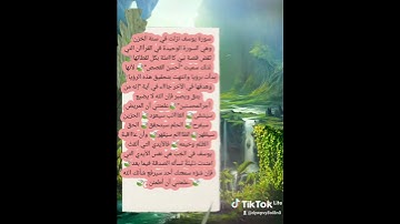 السورة التي نزلت عام الحزن