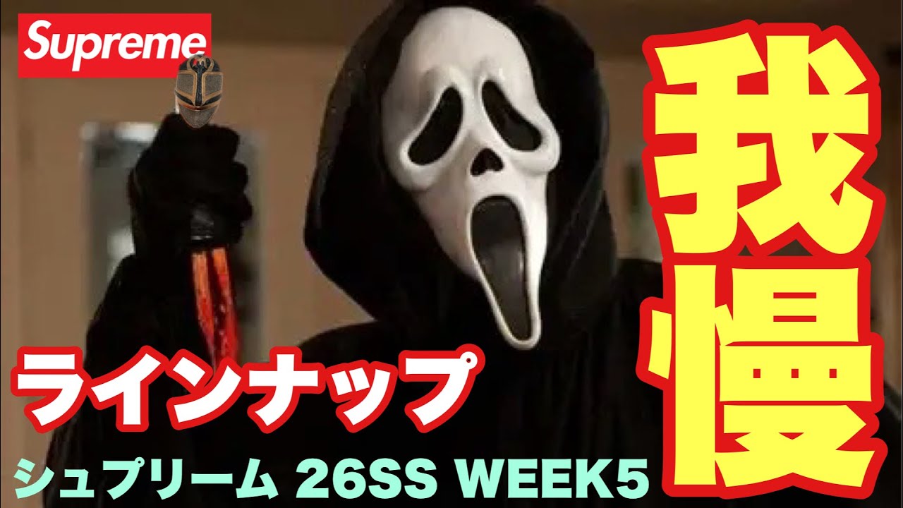Supreme 26SS WEEK 5] Ghost Face! Lineup! Items you'll want to