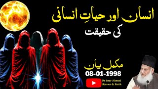 Insan Aur Hayat-e-Insani Ke Haqeqat - انسان اور حیاتِ انسانی کی حقیقت | Bayan by Dr. Israr Ahmad
