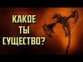 КАКОЕ ВЫ МИФИЧЕСКОЕ СУЩЕСТВО, СОГЛАСНО ВАШЕМУ ЗНАКУ ЗОДИАКА!