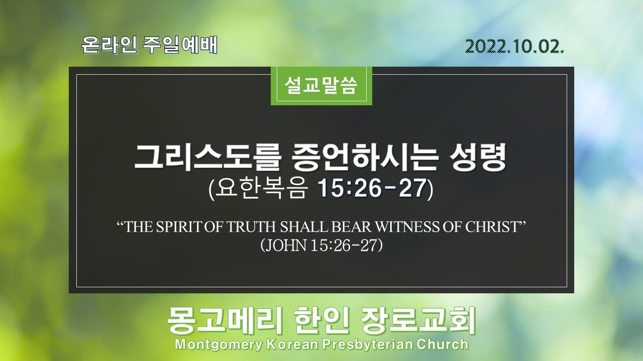 그리스도를 증언하시는 성령 설교 영상