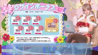 Christmas Doaxvv 2022 Login Bonus Amy