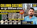 Column Casting Practical Guide | Step-by-Step RCC Column Casting Process Civil Engineering Site Work