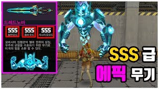 최초의 SSS 등급무기, 드레드 노바 뽑아봤습니다 (등뒤에 이계 생명체 나옴ㅋㅋㅋㅋㅋ)