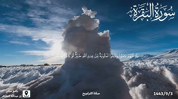 مقتطف رائع من صلاة التراويح للقارئ فهد الدخيني