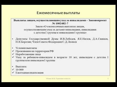 Выплата лицам, осуществляющим уход за инвалидами / care for the disabled