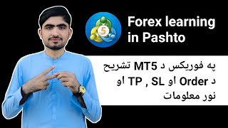 How To Use Meta trader 5 | Forex Learning in Pashto  | Part 5 | Buy and sell explaining and TP SL screenshot 4