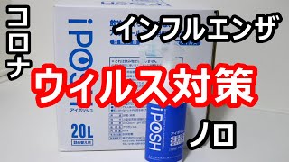 【対策はマスクだけじゃない】ウィルス対策に次亜塩素酸水のススメ&大容量買いがお得な理由（家庭内二次感染を防げた対策グッズ紹介も併せて）