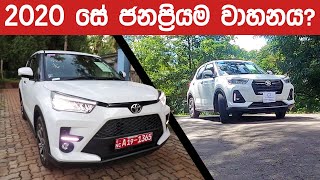 Toyota Raize, Daihatsu Rocky Review (Sinhala) from ElaKiri.com