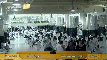 سورة طه Taha - أحمد محمد سلامة