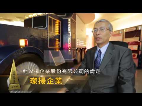 1050426 第3屆中堅企業簡介－璨揚