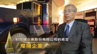 1050426 第3屆中堅企業簡介-璨揚