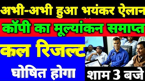 GOOD NEWS|| Matric Result Release Date 2020|| Bihar-Board Matric Result 2020|| 10th Exam Result 2020