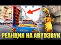 Готовимся к АВТОБЕЗУМИЮ! Реакция на АВТОЗВУК: ХИТЫ 90х, РУКИ ВВЕРХ. НОЧНАЯ ДИСКОТЕКА.