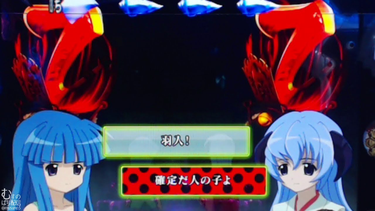 【パチンコ】CRひぐらしのなく頃に戯 PART４９【初代甘デジ】