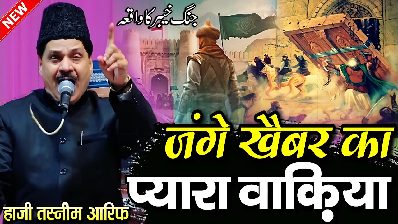 jang khyber ka waqia tasleem arif - jange khaibar waqia qawwali - haji tasleem arif qawwali waqia