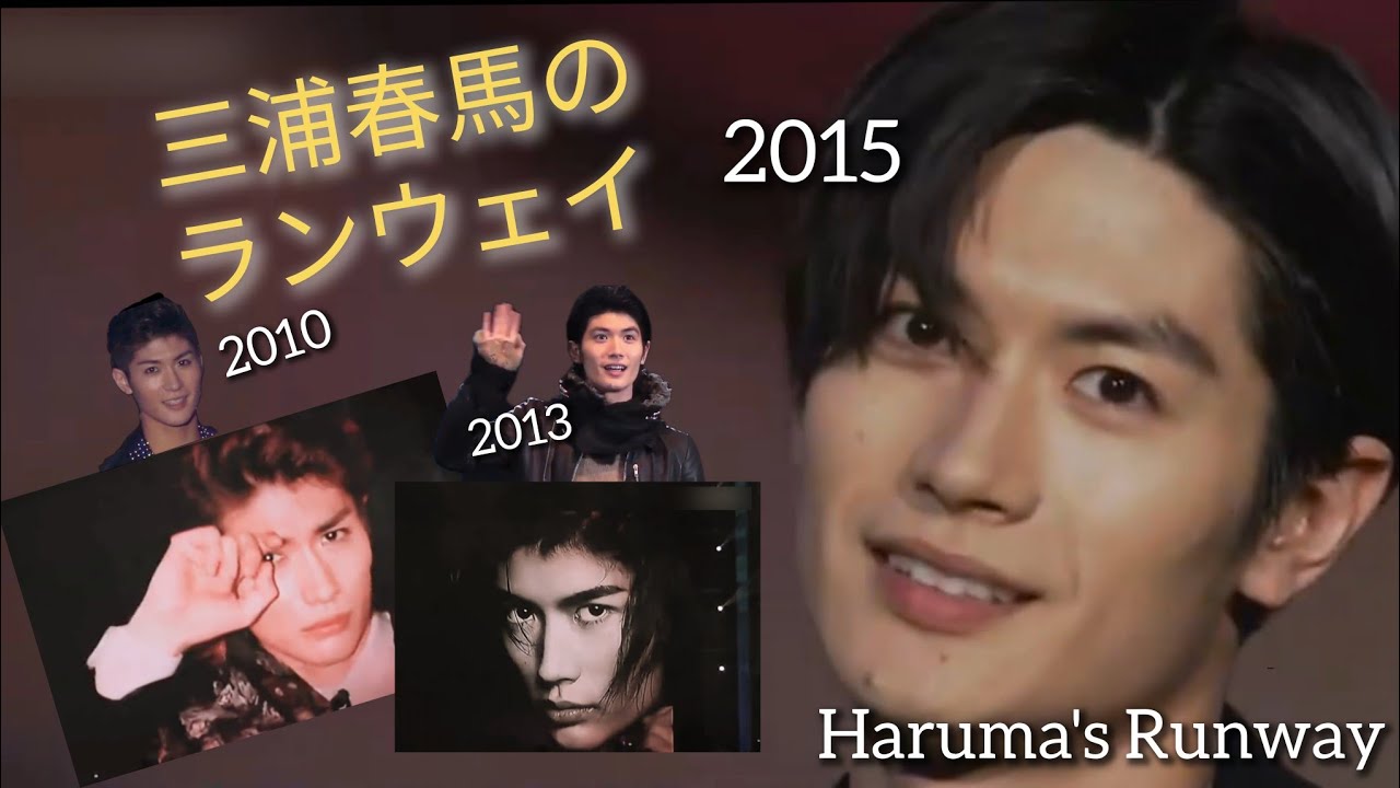 春馬のcoolなランウェイまとめ♡♡ - YouTube