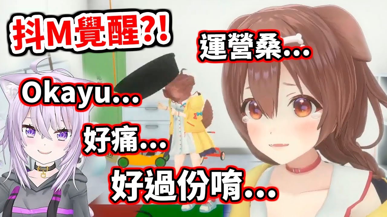 抖M屬性覺醒？明明是自己的生日LIVE卻被欺負到爆w【hololive／ホロライブ】【貓又小粥／猫又おかゆ】【戌神沁音／戌神ころね】