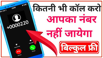 Call karne par number change ho jaye | Number change karke call kaise kare | Call number change
