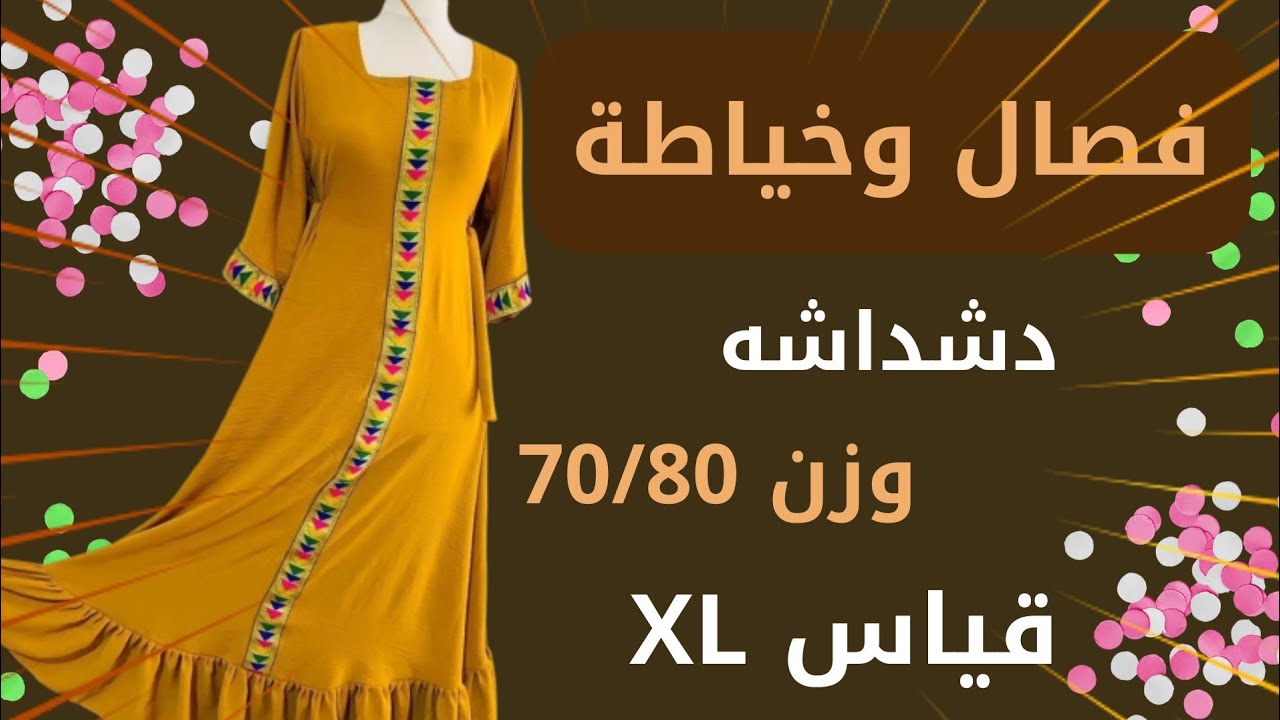 فصال دشداشه عدله بكشكش من الامام| موديل دشداشه كشكش في اسفل/قياس xL/وزن 80