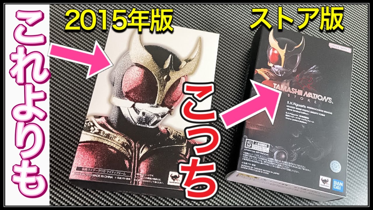 今までと一緒かと思ったら大間違いだった真骨彫のストア版クウガ。S.H.Figuarts,仮面ライダー,マイティフォーム,魂ネイションズ,プレバン,超クウガ展,オダギリジョー