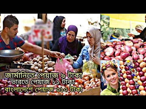 ভিডিও: পেঁয়াজের তীক্ষ্ণতা কি প্রভাবিত করে?