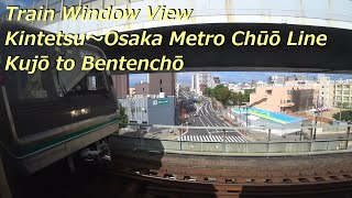 【鉄道車窓】 近鉄けいはんな線・Osaka Metro中央線 20系普通 12 ［九条→弁天町］　Train Window View  - Kintetsu～Osaka Metro -