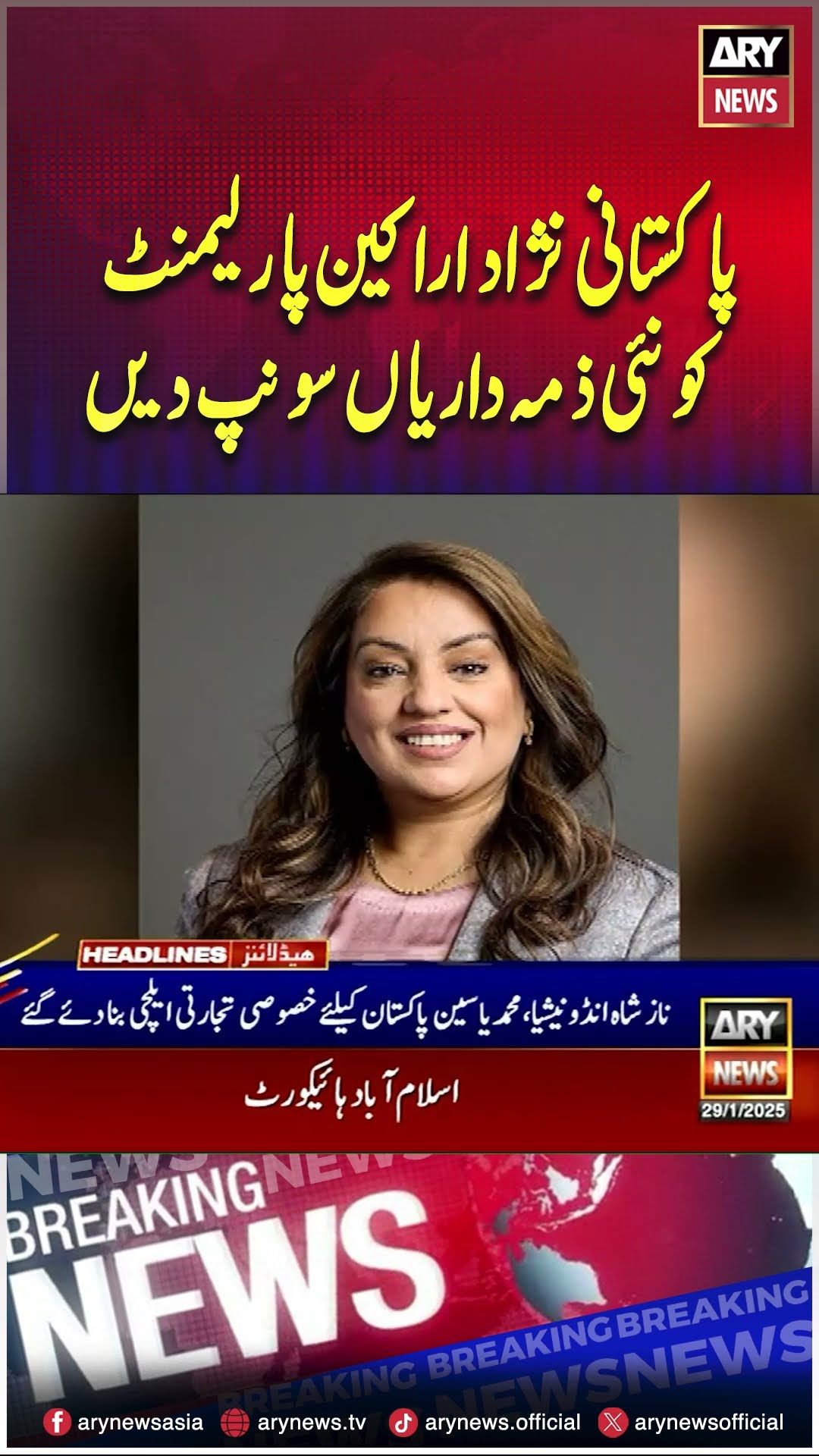UK assign new responsibilities to Pakistani-origin MPs #uk #pakistan #reels #shorts #arynews