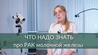 Рак молочной железы. Признаки рака, ремиссия и выживаемость при раке молочных желез