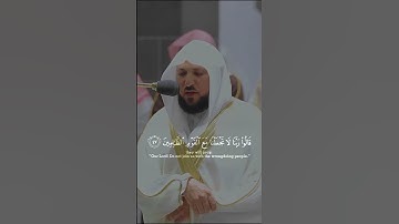 اللهم صل و سلم على محمد القارئ: ماهر المعيقلي السورة:الأعراف(46-49)