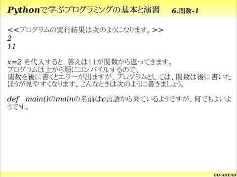 Pythonで学ぶプログラミングの基本と演習-6-1