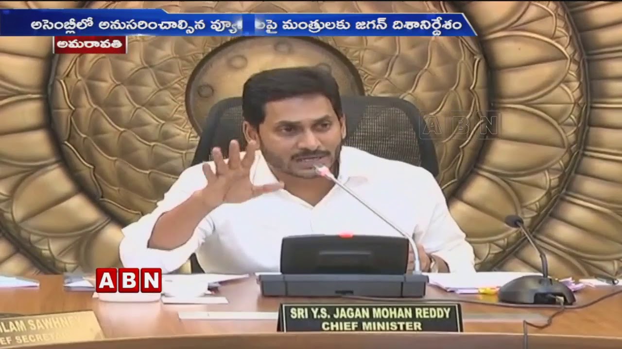 CM YS Jagan To Hold AP Cabinet Meeting Today | AP Latest News | ABN Telugu