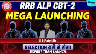 RRB ALP CBT-2 | Basic Science & Engineering Drawing + Trade | Expert Team Launch | | S B Patel Sir