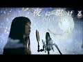 【夜に駆ける / YOASOBI 】アニメーション×実写/COVER MUSIC VIDEO