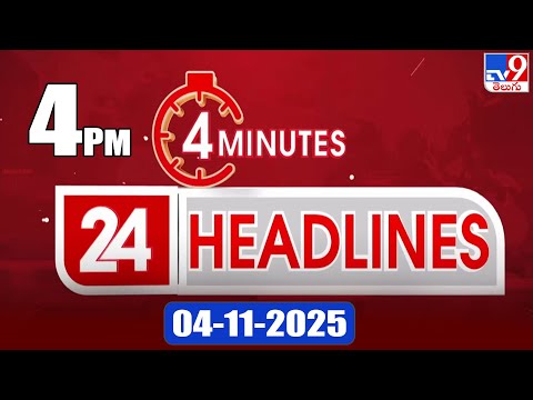4 Minutes 24 Headlines | 4 PM | 04 -11-2025 - TV9