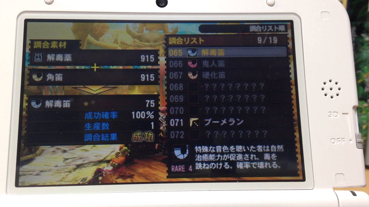 Mh4 モンハン４で簡単にお金稼ぐ方法 解毒笛売買で大金持ち こぶろぐ