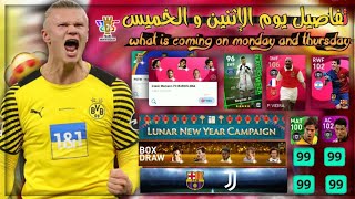 تفاصيل يوم الاثنين و الخميس الرهيبة?❤️بيس 2021 موبايل?Pes 2021 mobile